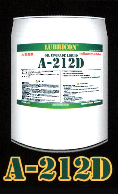 エンジンオイル添加剤 ルブリコンA-212D